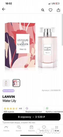 Духи женские lanvin