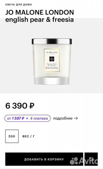 Jo malone Свеча