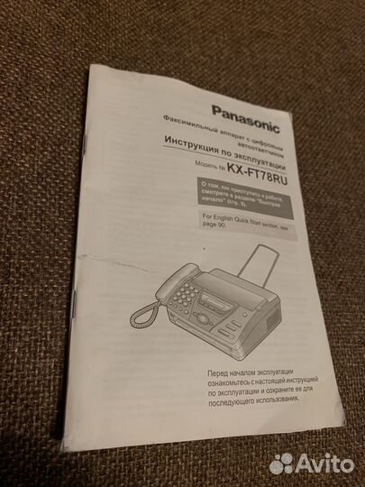 Факс panasonic