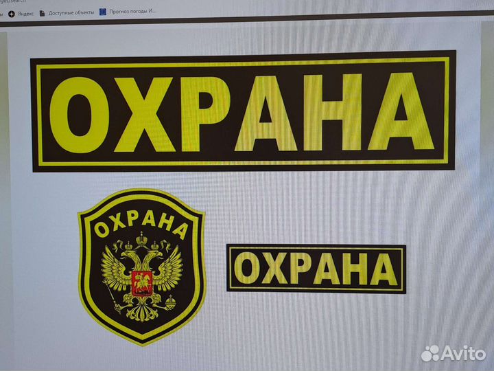 Работа охрана