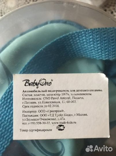 Автомобильный подогреватель для детской еды