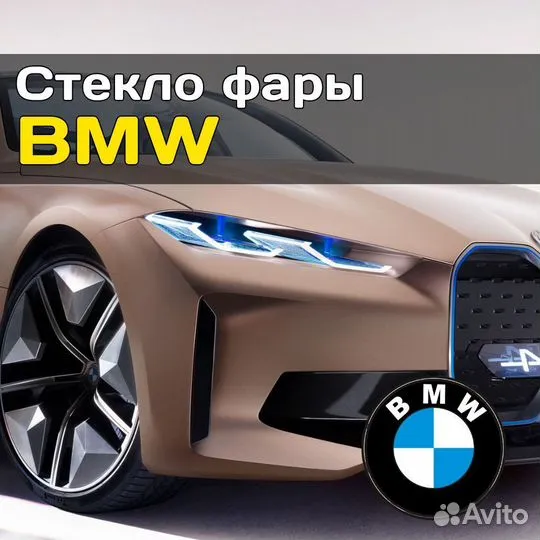 Стекло для фары BMW 3 серия F30/F35 2011-2015 Xeno