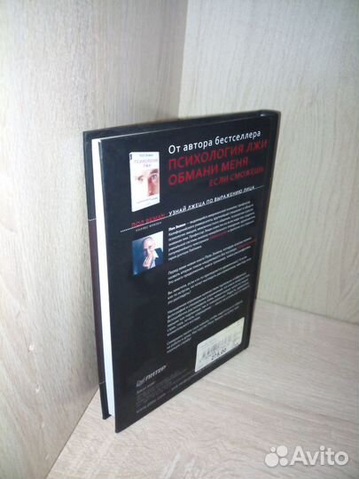 Узнай лжеца по выражению лица. Фризен. 2010г