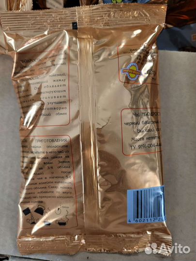 Чай Бодрость СССР