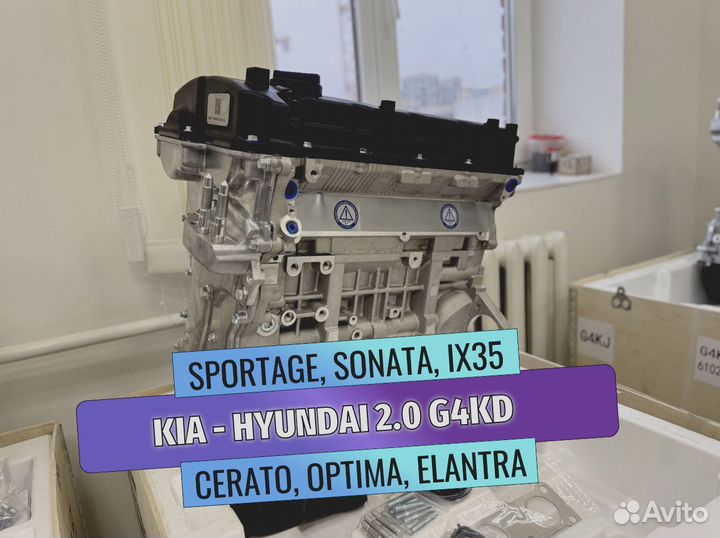 Двигатель для Kia Sportage 2.0 G4KD