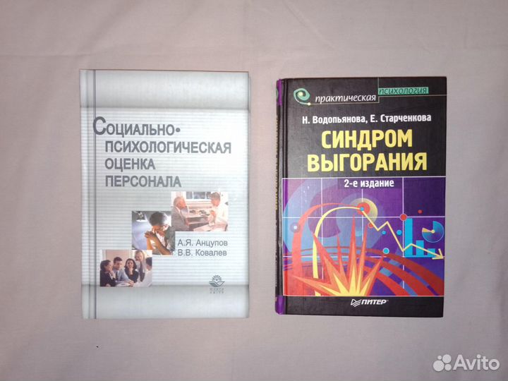 Разные книги 3: психология