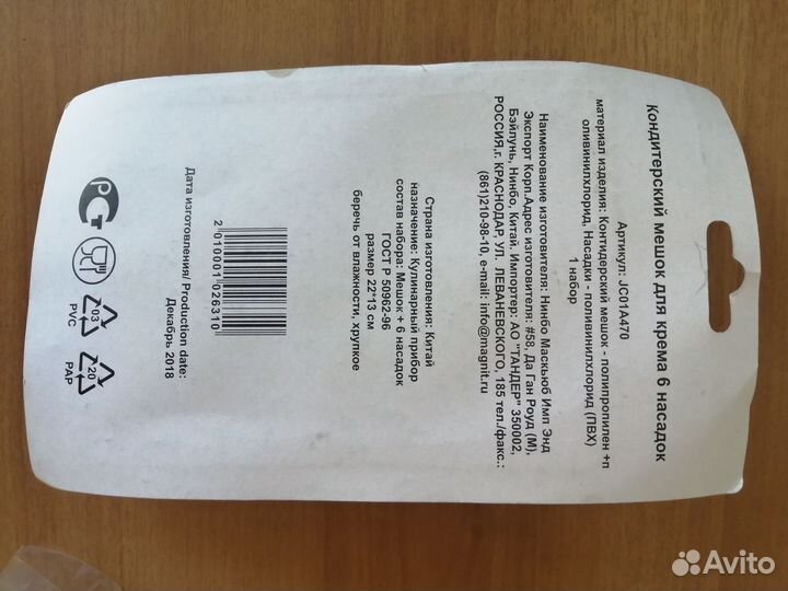 Кондитерский мешок для крема, 6 насадок