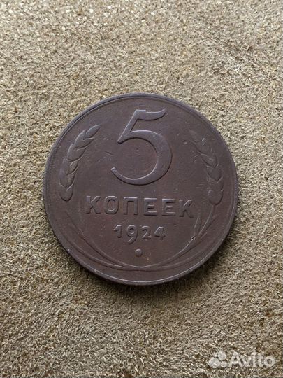 Монеты СССР 3 и 5 коп 1924