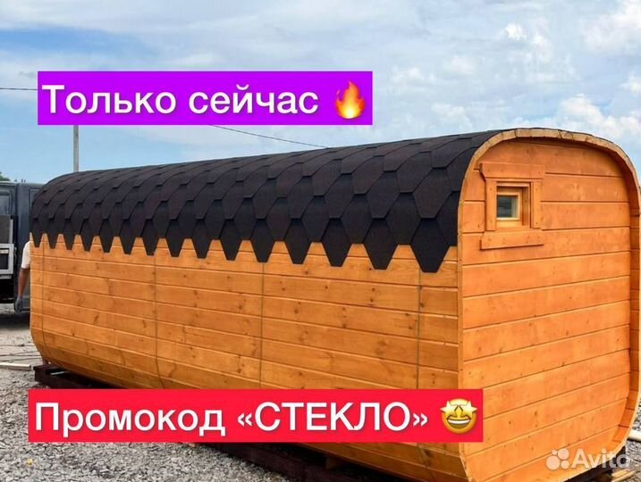 Баня бочка квадро из кедра