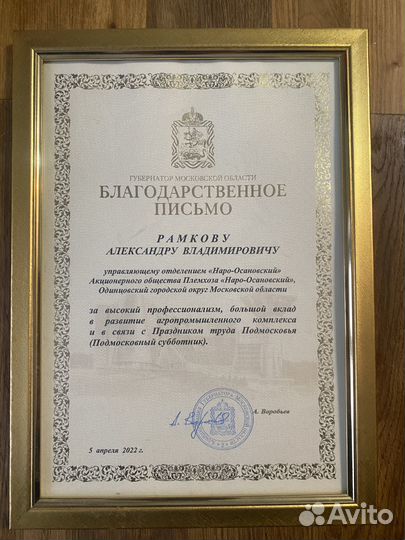 Главный агроном