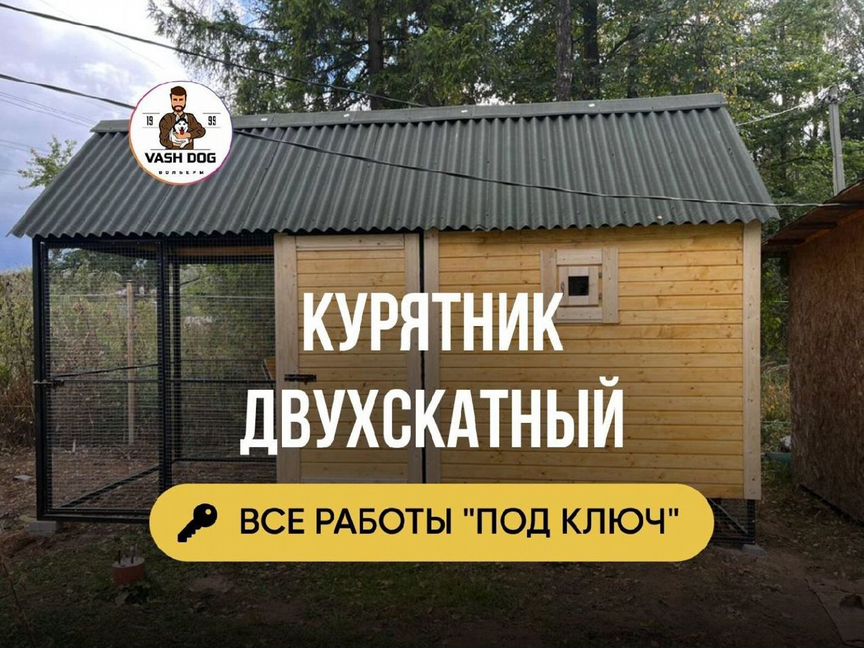 Курятник двускатный