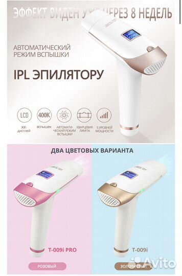 Лазерный эпилятор