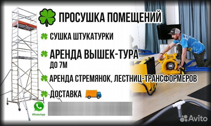 Просушка помещений, сушка дома, потоп, осушитель