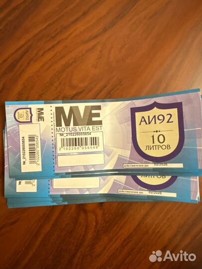 Талоны на бензин