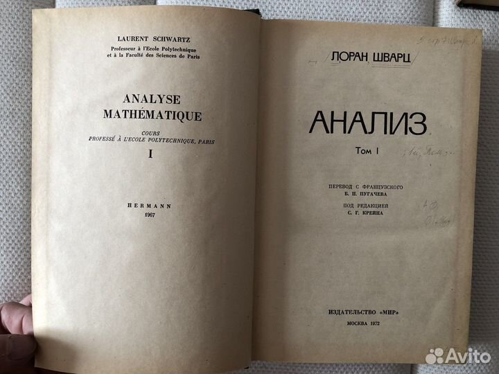 Лоран Шварц. Анализ