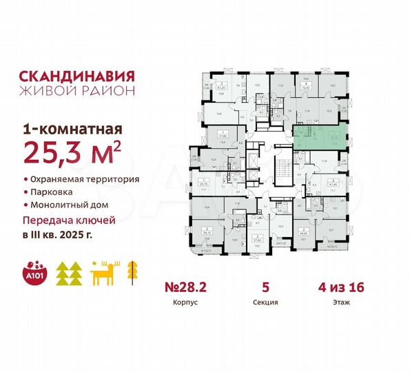Квартира-студия, 25,3 м², 4/16 эт.