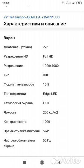 LED телевизор Akai 22