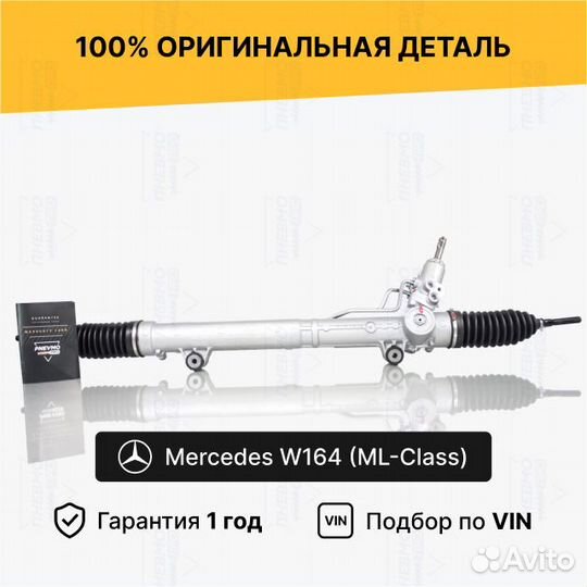 Рулевая рейка с гур (до рестайлинг) mercedes-benz