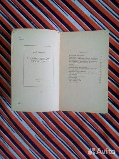 Книга. Дж.Литлвуд. Математическая смесь 1973г