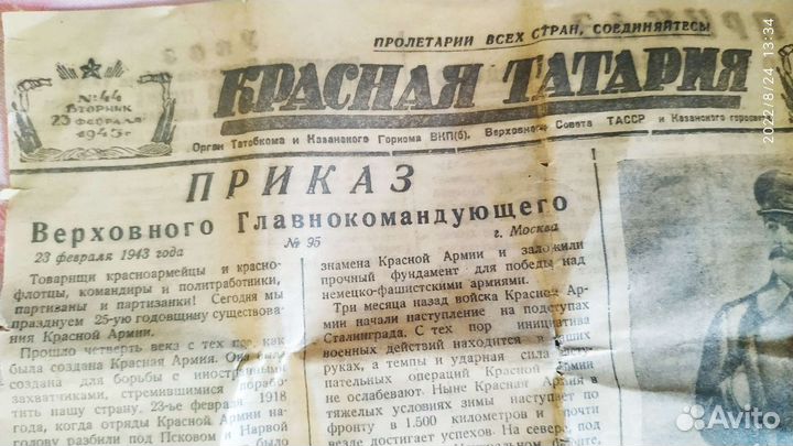 Газета 1943 г