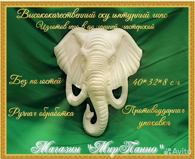 Гипсовое панно / барельеф Голова Слона