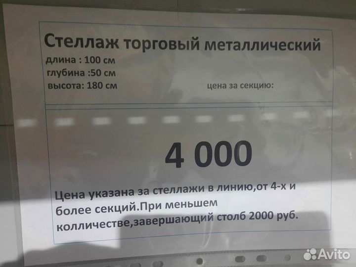 Стеллажи торговые металлические для магазина