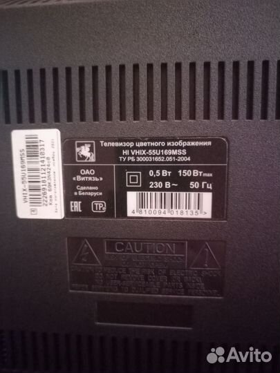 Телевизор бу