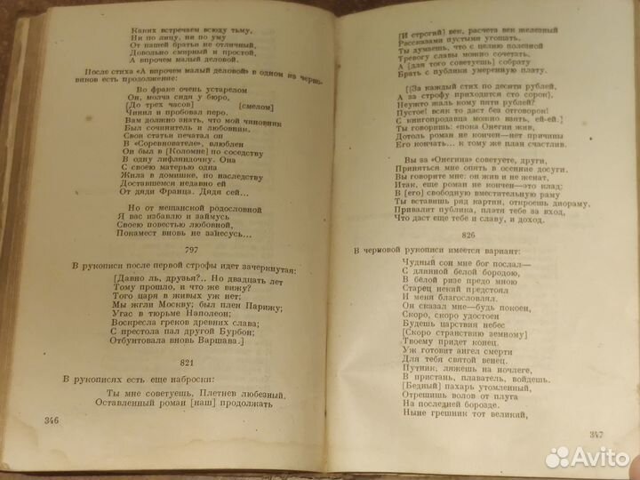 А. С. Пушкин, коллекционное издание сочинений