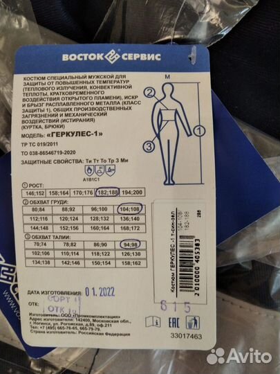 Костюм защитный рабочий 