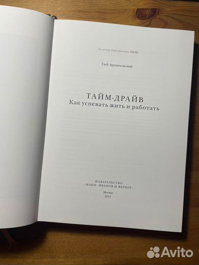 Книга Тайм-драйв, Глеб Архангельский