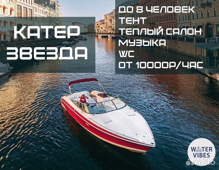 Аренда катера с тентом и отоплением