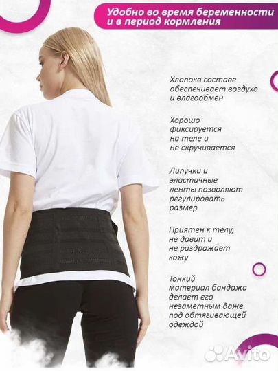 Бандаж для беременных и после родов