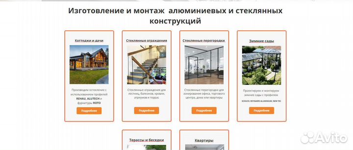 Заказать сайт остекления: продажа и установка