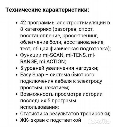 Электростимулятор мышц Compex Mi-sport