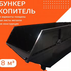 Контейнер для мусора бункер 8 м3 -2163