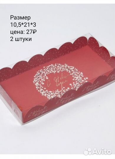 Коробка для кондитерских изделий