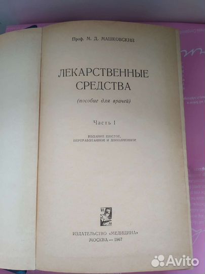 Книга: Лекарственные средства (пособие д/ врачей)