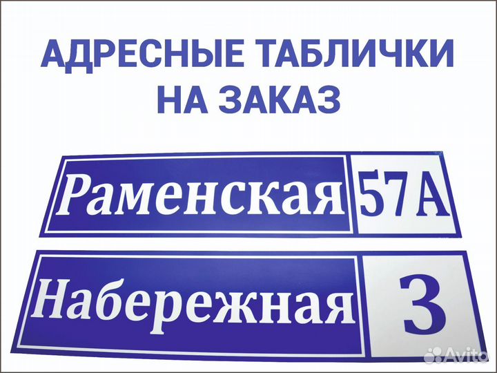 Табличка адресная, офисная, режим работы за сутки