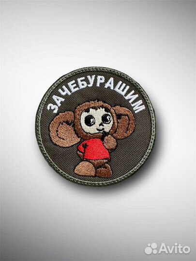 Нашивки шевроны