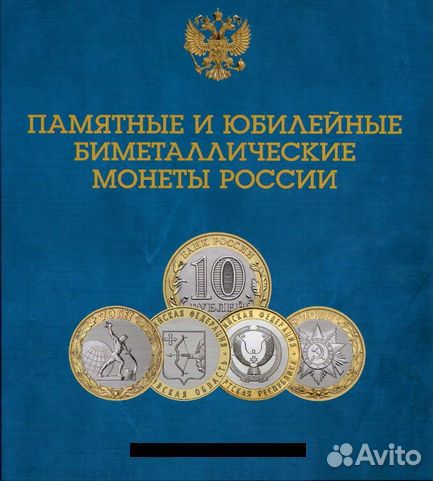 Монеты 10 Рублей 