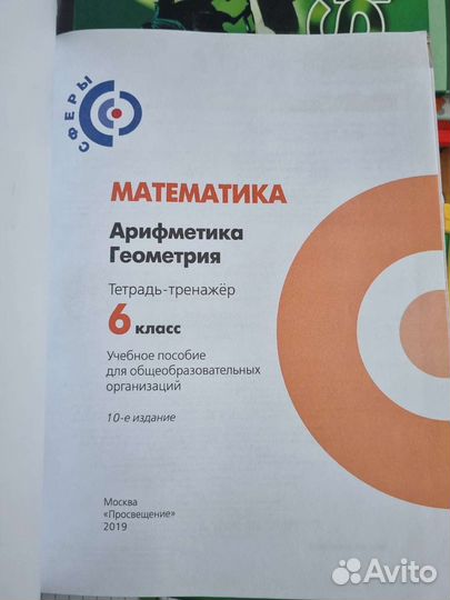 Тетрадь-тренажёр по математике 6 класс Бунимович