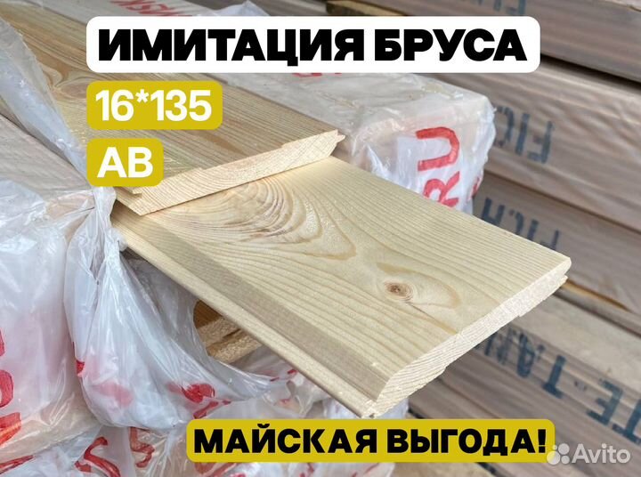 Упакованная Имитация бруса