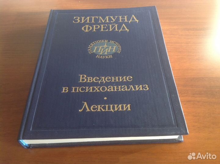 З.Фрейд Введение в психоанализ