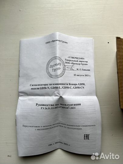 Датчик утечки газа Кенарь GD50-CN