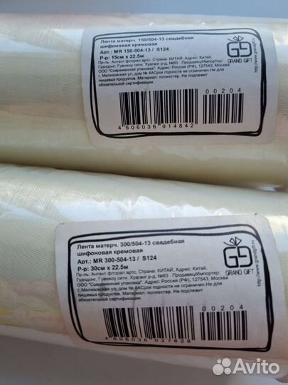 Лента шифоновая в рулонах