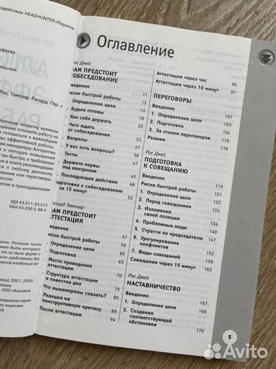 Книга-руководство «Алгоритмы эффективной работы»