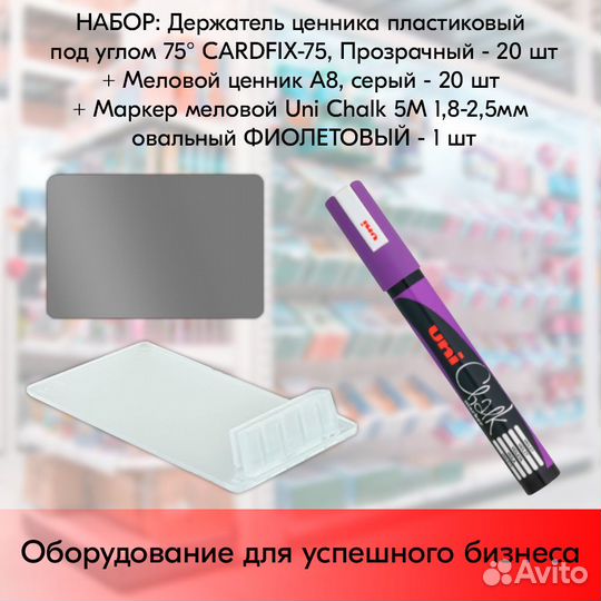 Ценникодержатель + ценник А8 серый + маркер фиол