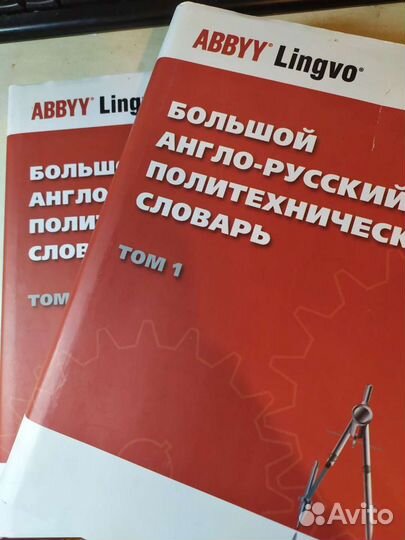 Большой англо-русский политехнический словарь С.М