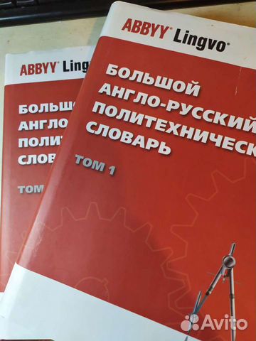 Большой англо-русский политехнический словарь С.М