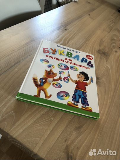 Книга букварь